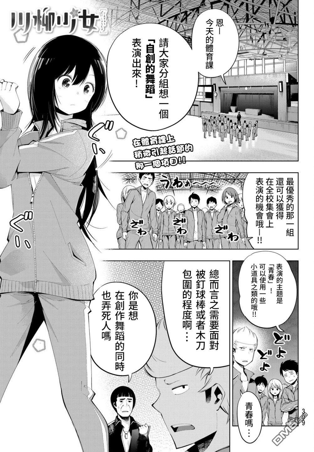 川柳少女 第68话 与我共舞 第1页