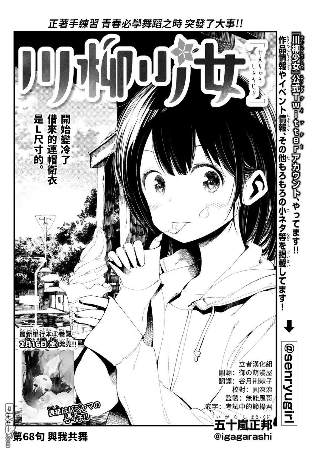 川柳少女 第68话 与我共舞 第2页