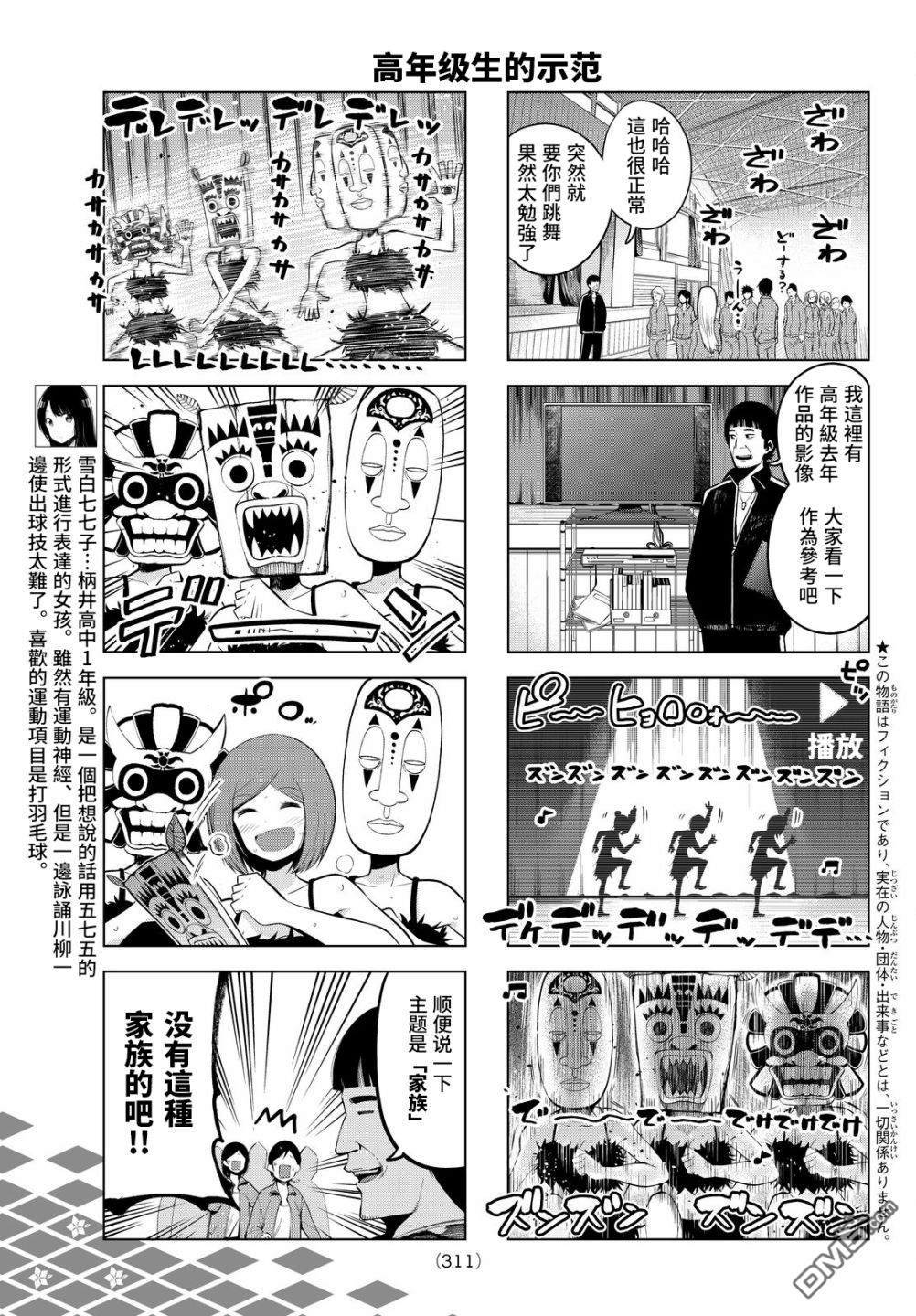 川柳少女 第68话 与我共舞 第3页
