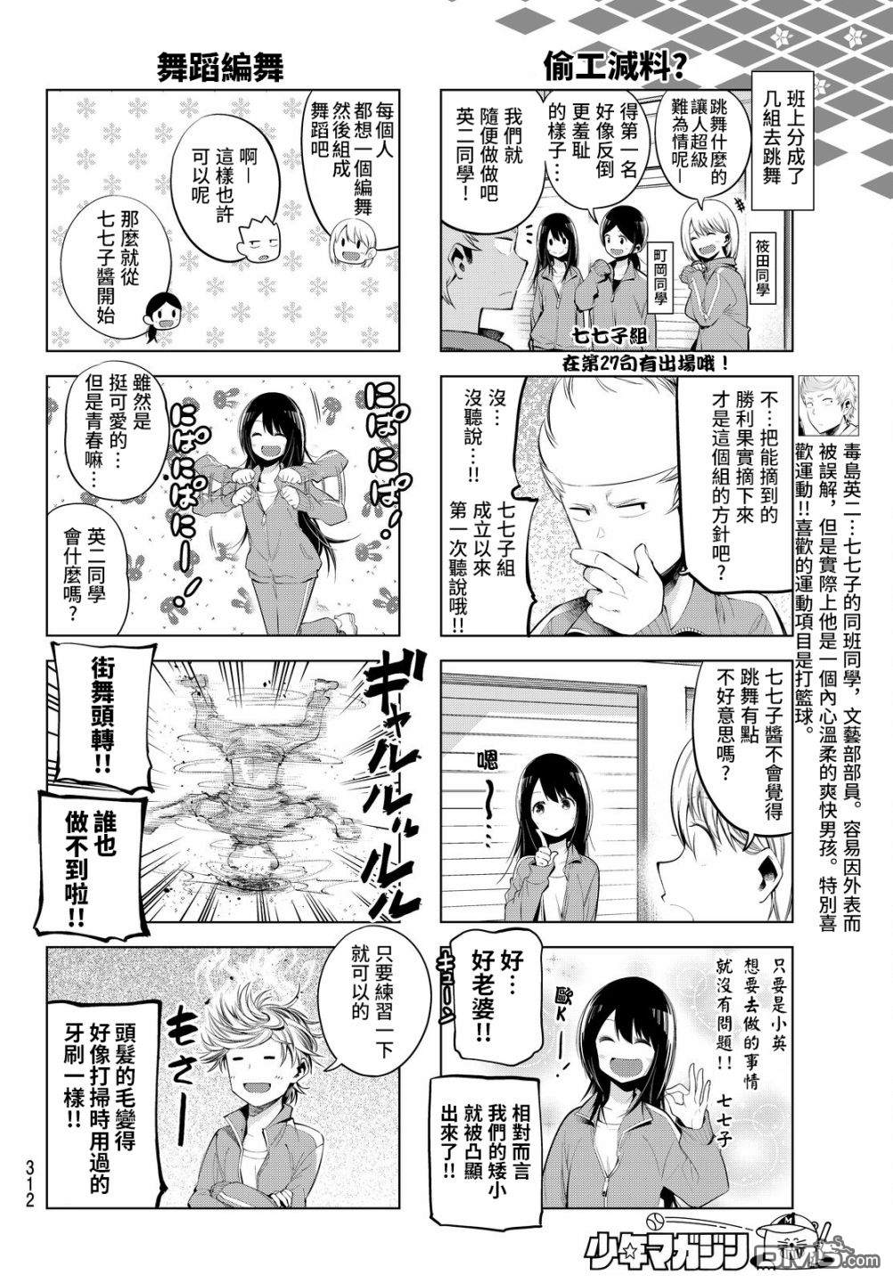 川柳少女 第68话 与我共舞 第4页