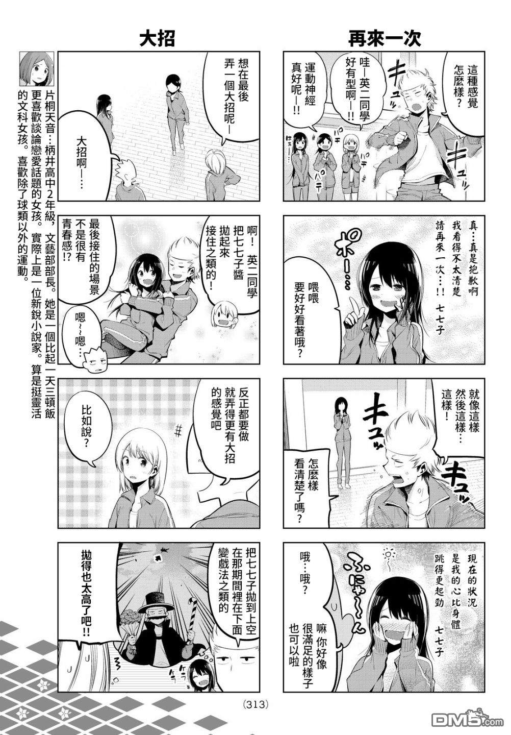 川柳少女 第68话 与我共舞 第5页