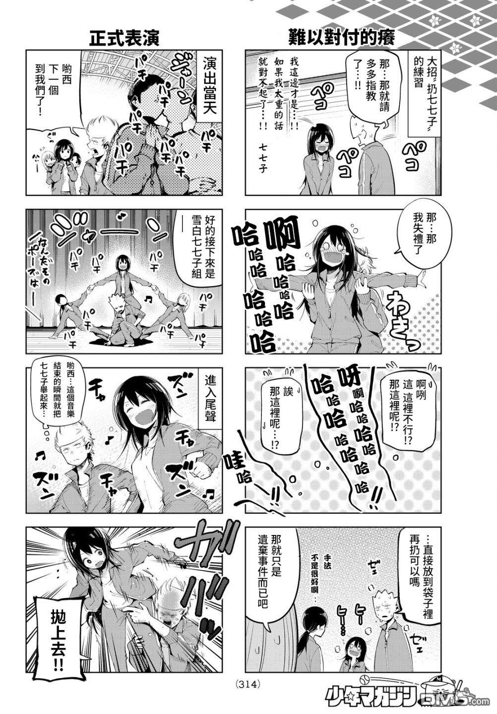 川柳少女 第68话 与我共舞 第6页