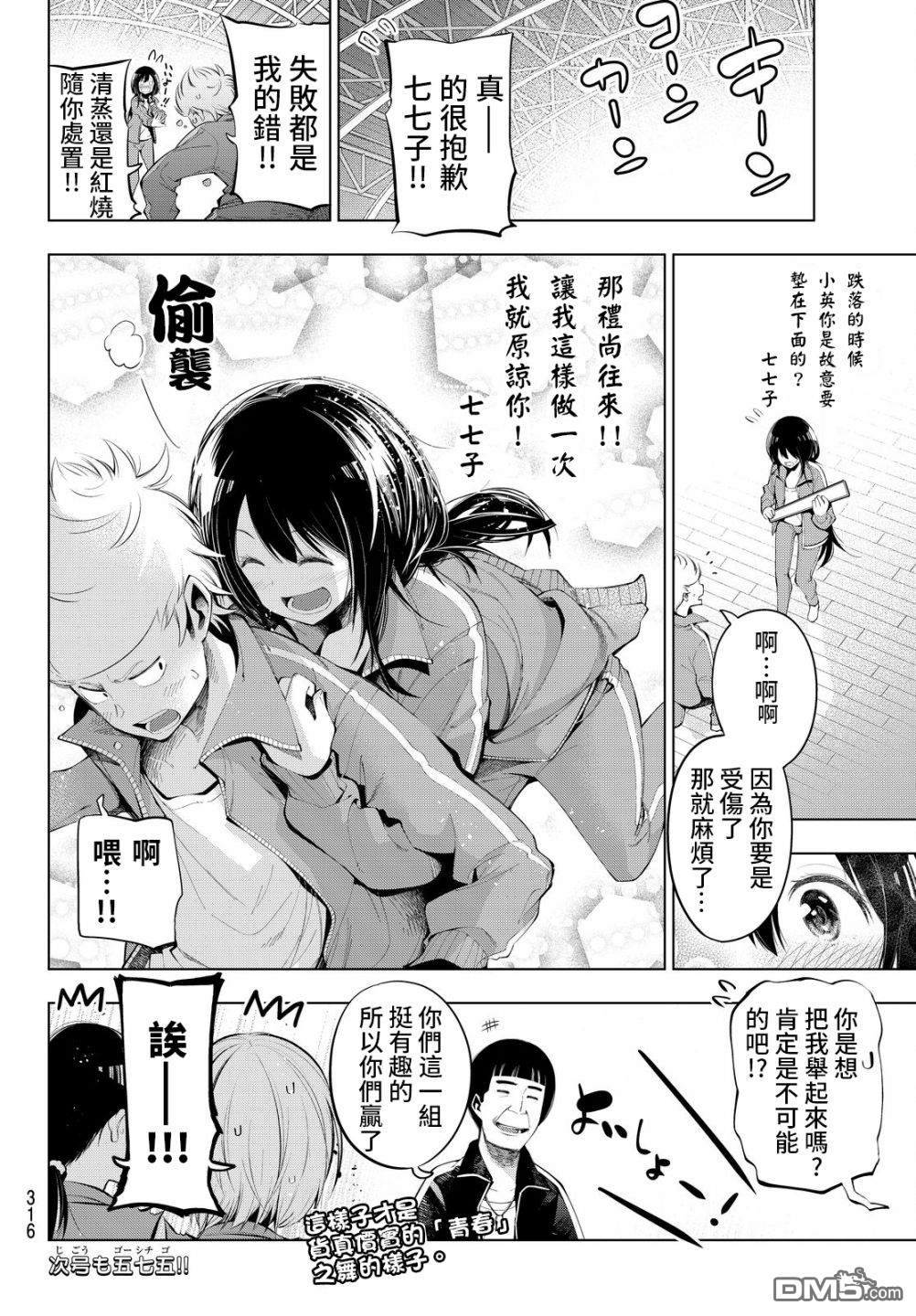 川柳少女 第68话 与我共舞 第8页
