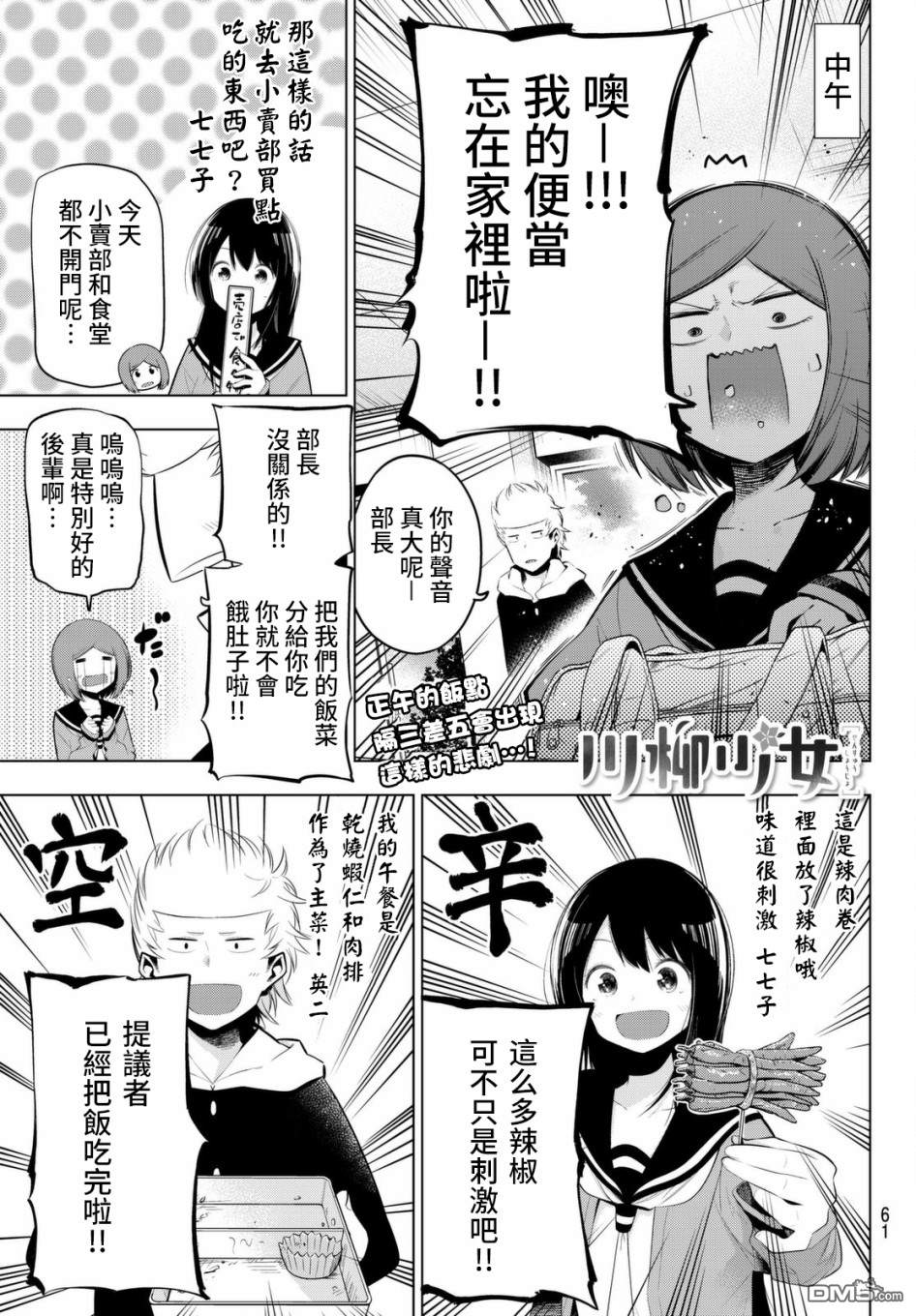 川柳少女 第69话 七七子和部长的姐姐 第1页