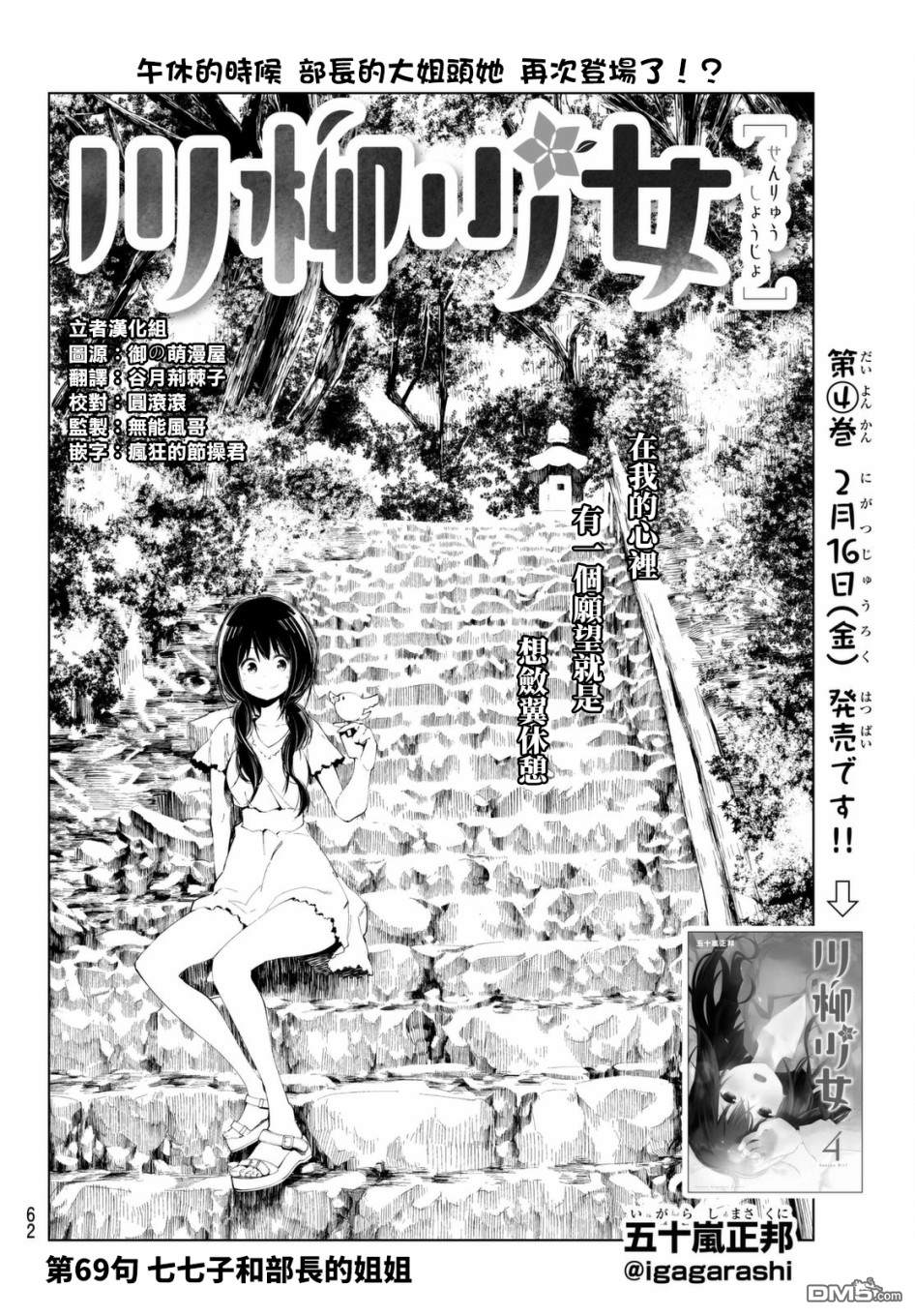 川柳少女 第69话 七七子和部长的姐姐 第2页