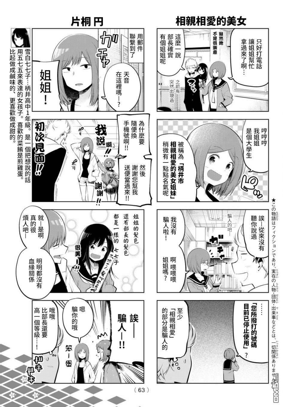川柳少女 第69话 七七子和部长的姐姐 第3页