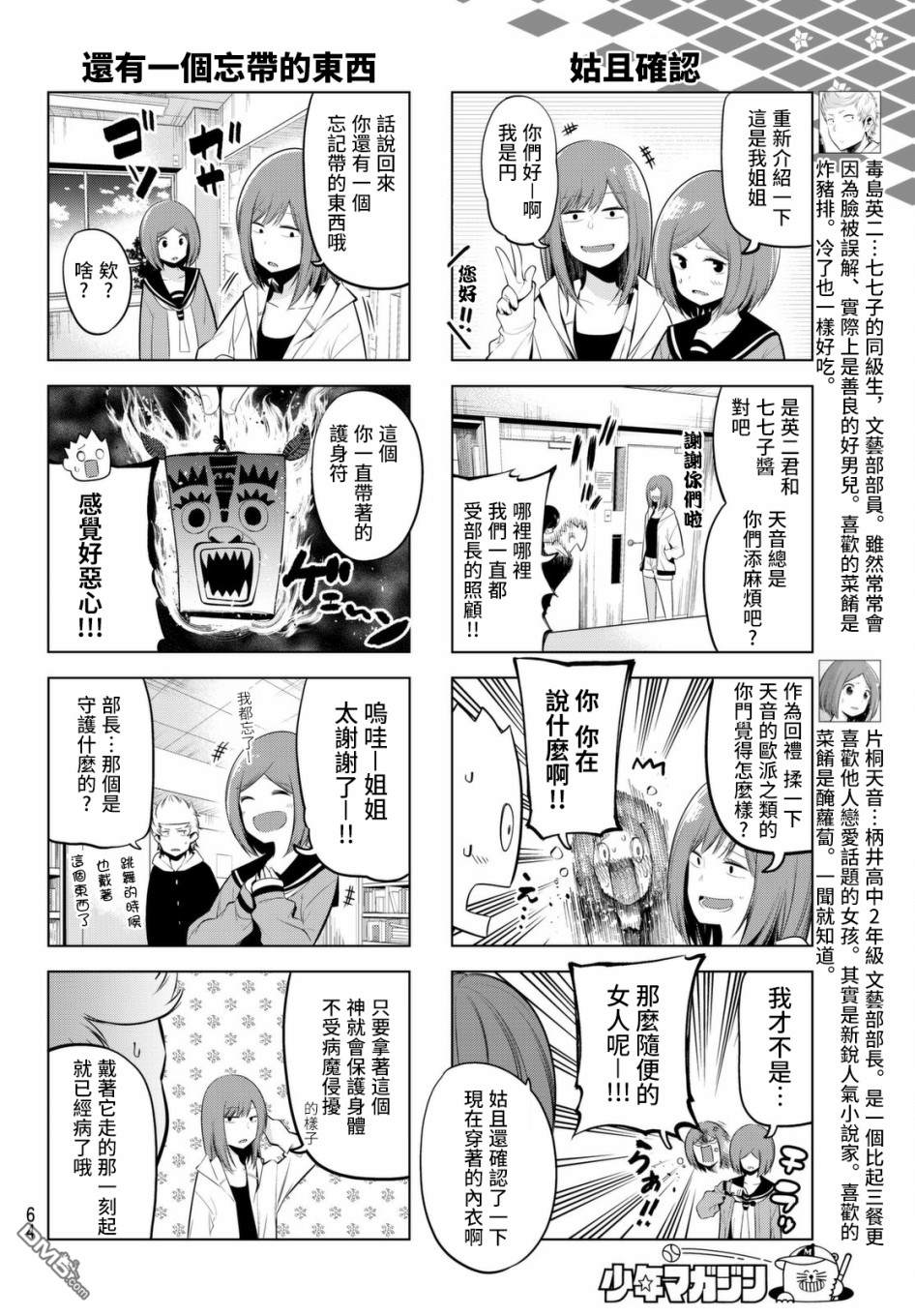 川柳少女 第69话 七七子和部长的姐姐 第4页