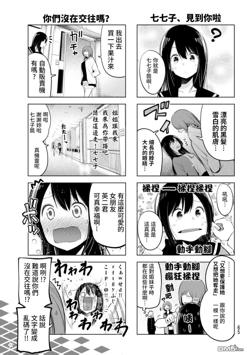 川柳少女 第69话 七七子和部长的姐姐 第5页