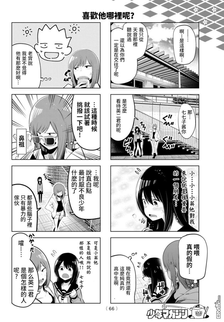 川柳少女 第69话 七七子和部长的姐姐 第6页