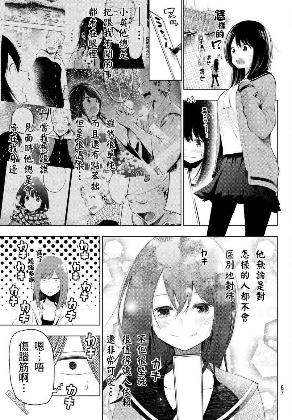 川柳少女 第69话 七七子和部长的姐姐 第7页