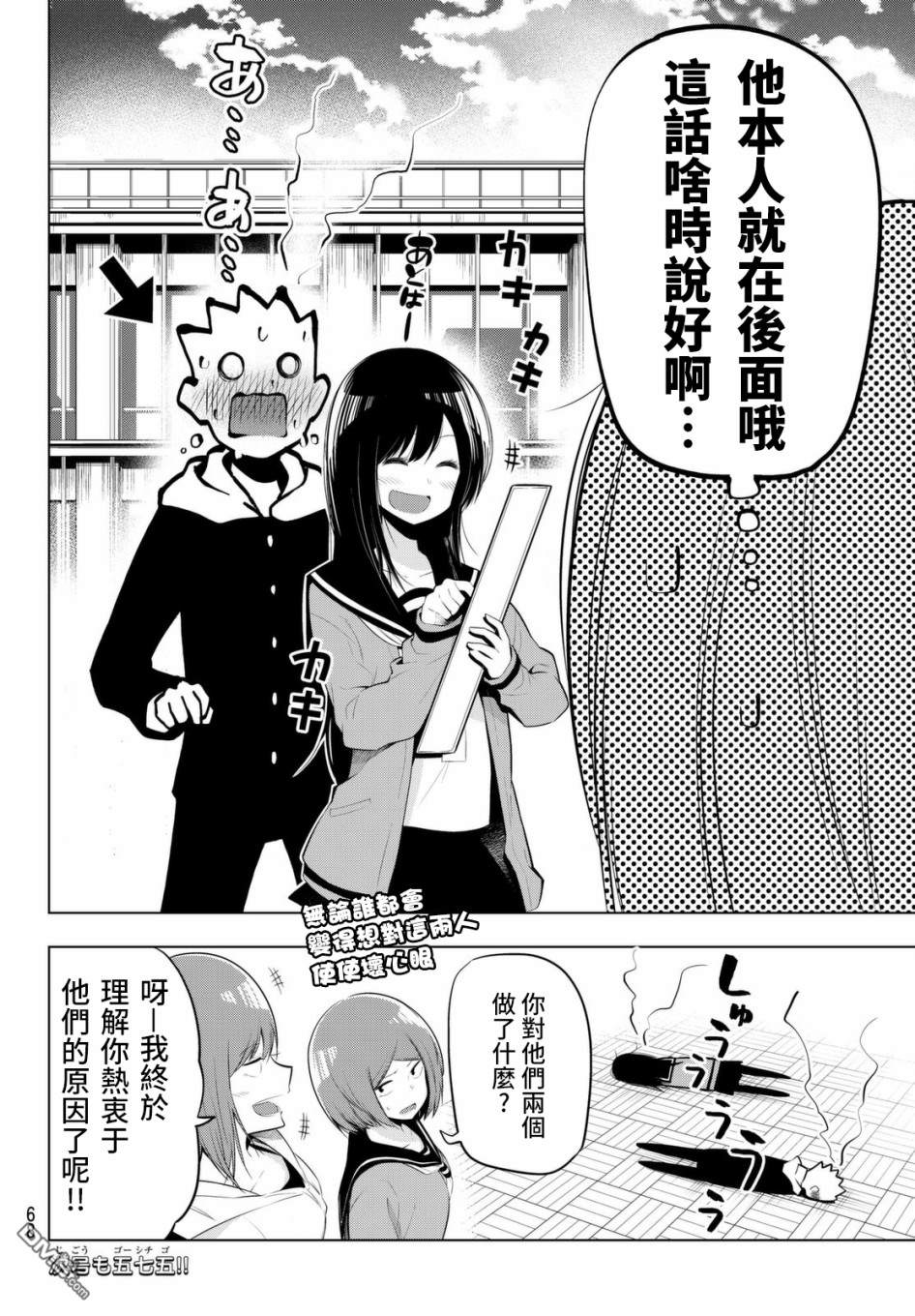 川柳少女 第69话 七七子和部长的姐姐 第8页
