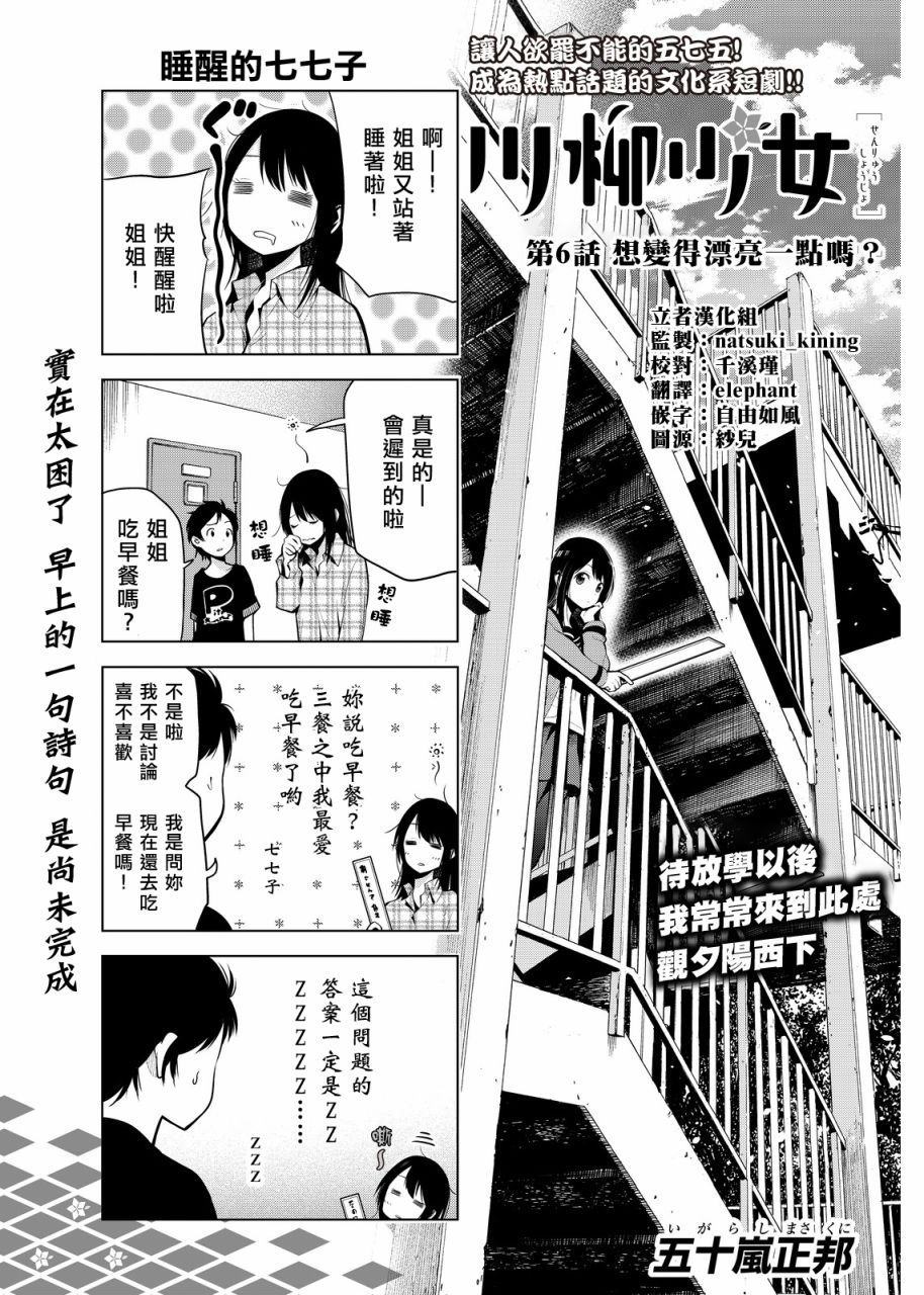 川柳少女 第6话 想变得漂亮一点吗？ 第1页