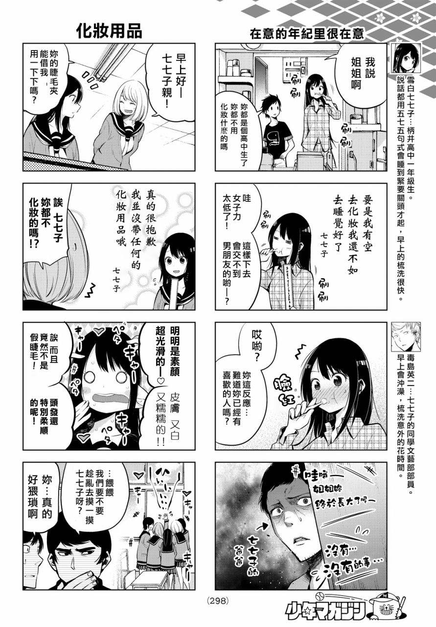 川柳少女 第6话 想变得漂亮一点吗？ 第2页