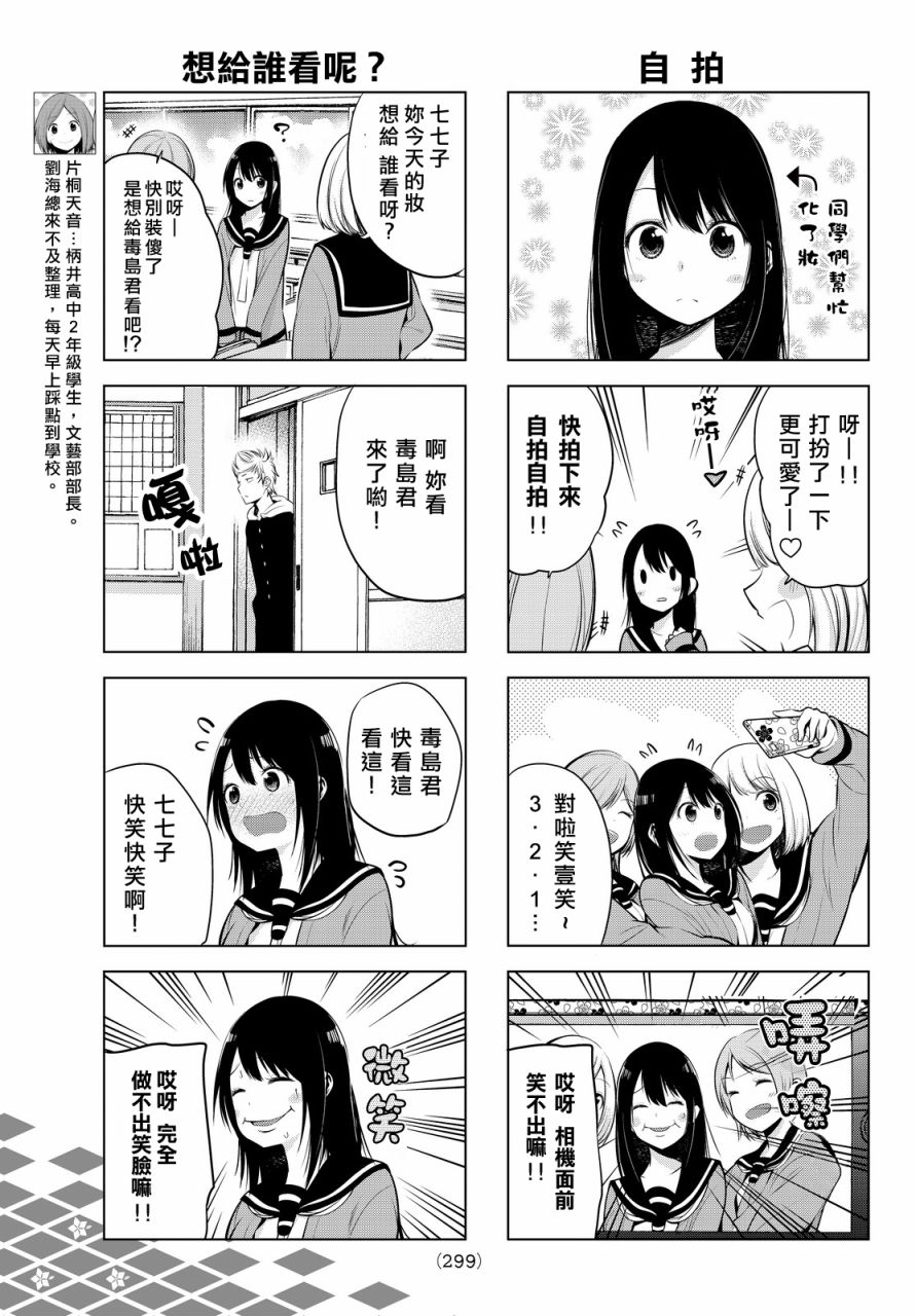 川柳少女 第6话 想变得漂亮一点吗？ 第3页