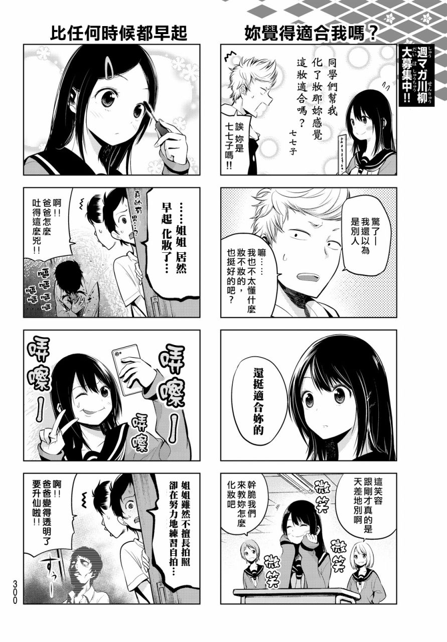 川柳少女 第6话 想变得漂亮一点吗？ 第4页