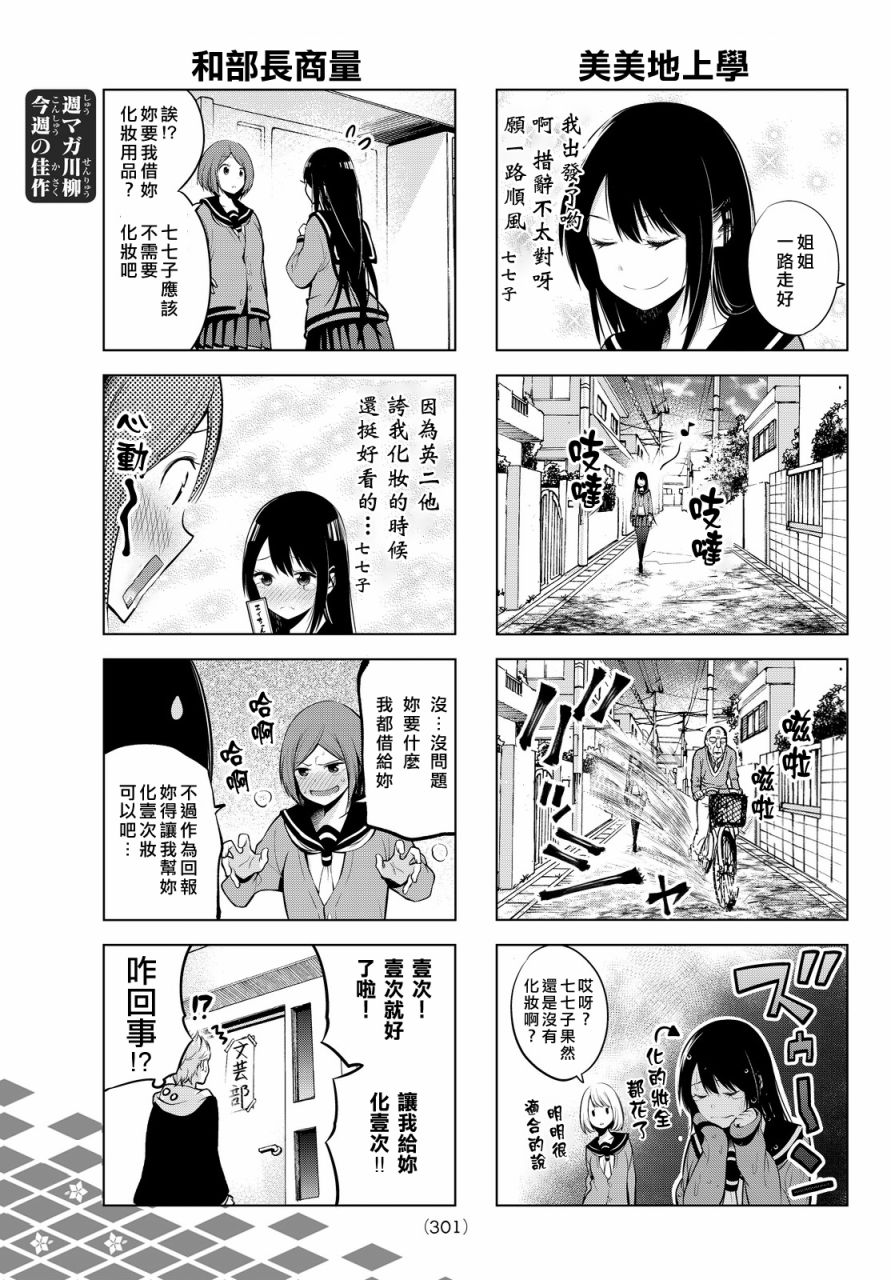 川柳少女 第6话 想变得漂亮一点吗？ 第5页