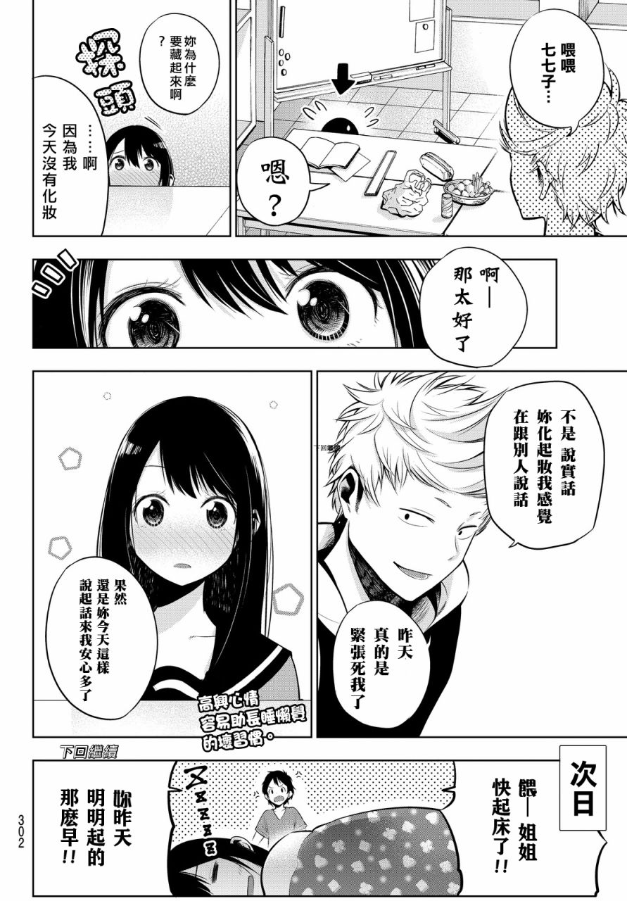 川柳少女 第6话 想变得漂亮一点吗？ 第6页