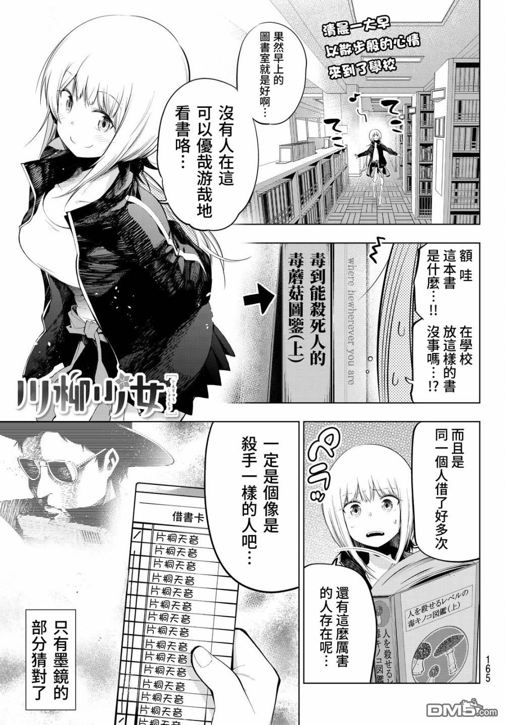川柳少女 第70话 五町和早上的图书馆 第1页