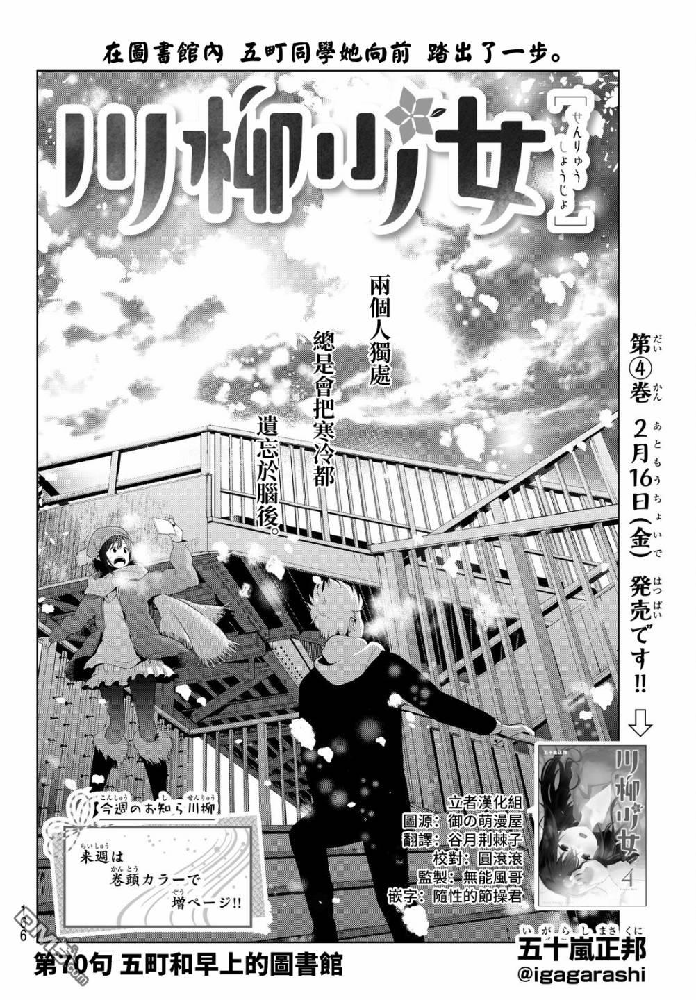 川柳少女 第70话 五町和早上的图书馆 第2页