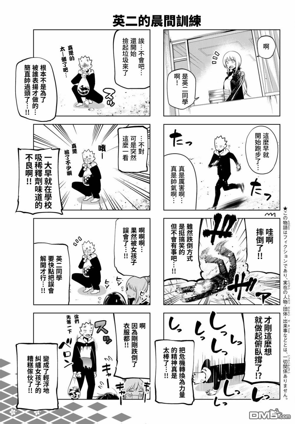 川柳少女 第70话 五町和早上的图书馆 第3页