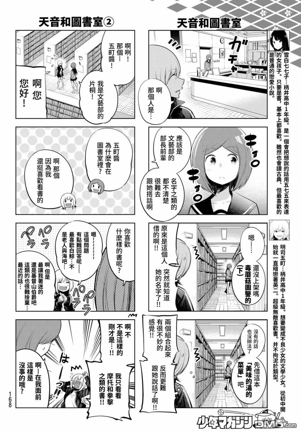 川柳少女 第70话 五町和早上的图书馆 第4页
