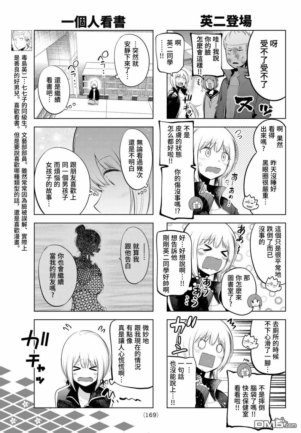 川柳少女 第70话 五町和早上的图书馆 第5页