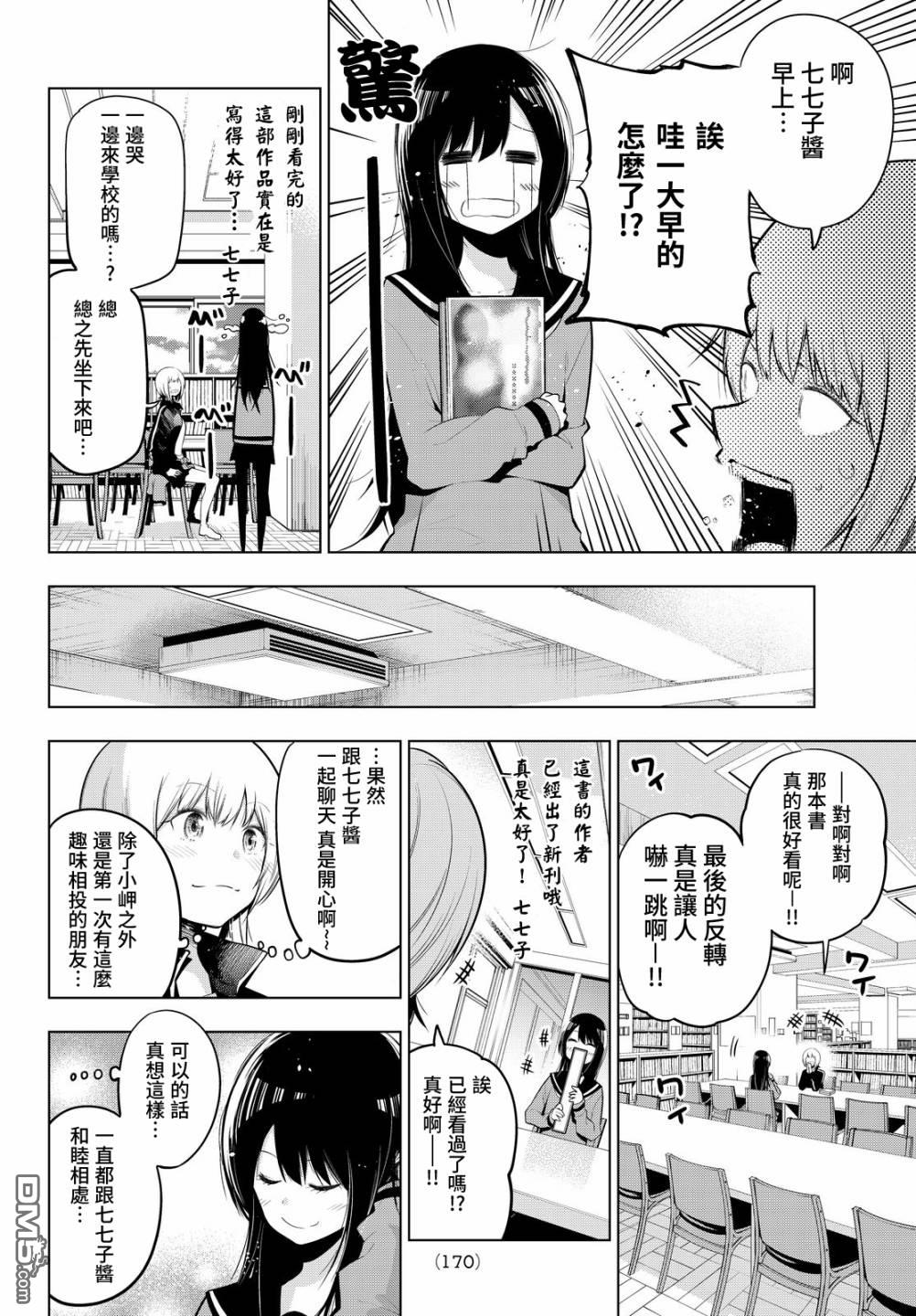 川柳少女 第70话 五町和早上的图书馆 第6页