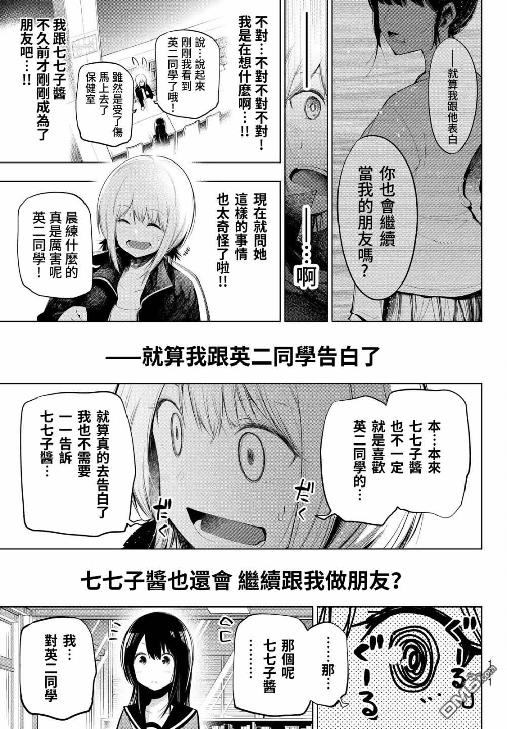 川柳少女 第70话 五町和早上的图书馆 第7页
