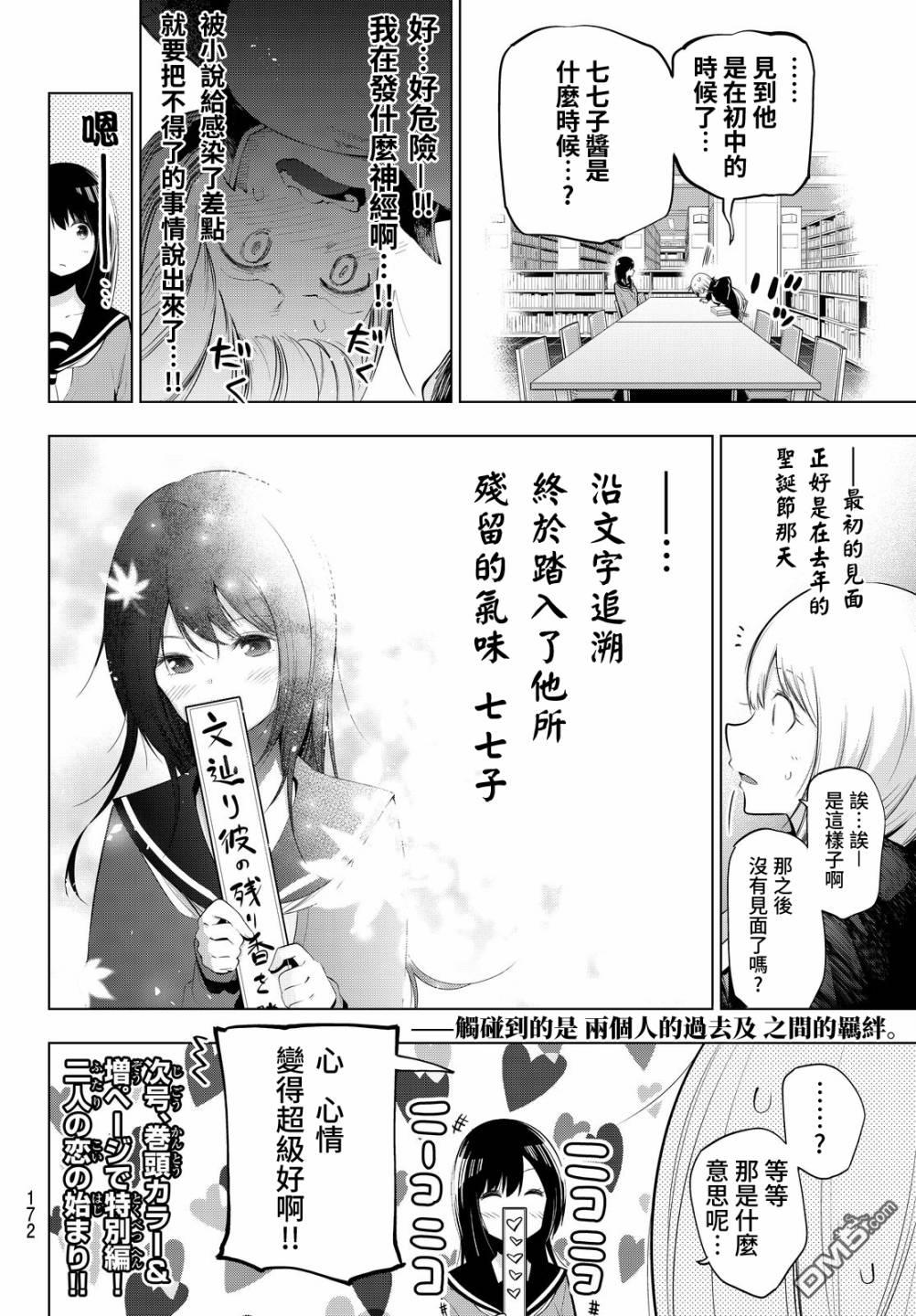 川柳少女 第70话 五町和早上的图书馆 第8页