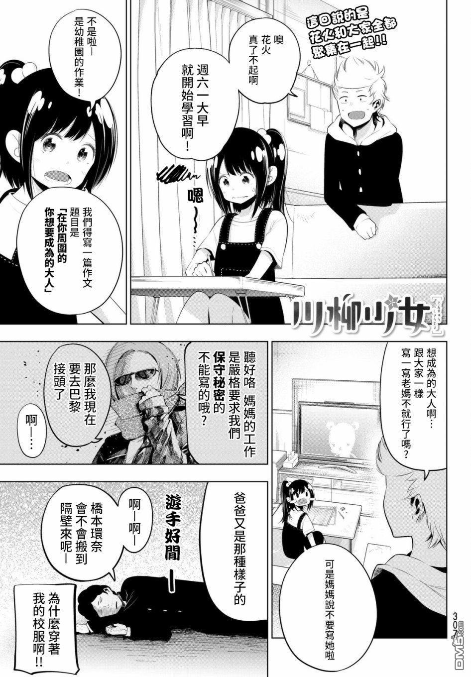 川柳少女 第71话 去发现你想成为的那种大人 第1页