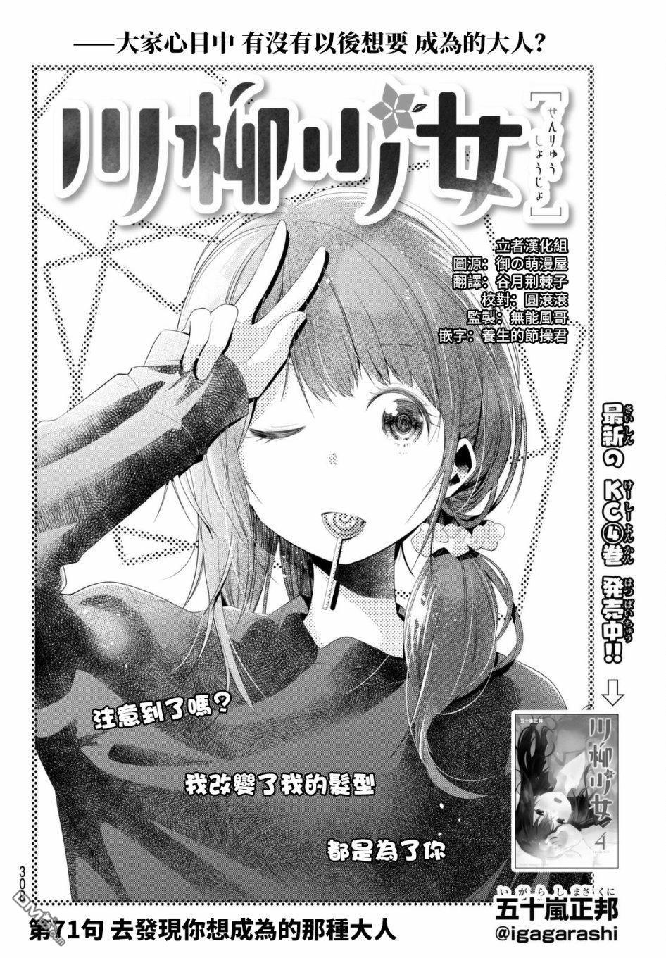 川柳少女 第71话 去发现你想成为的那种大人 第2页