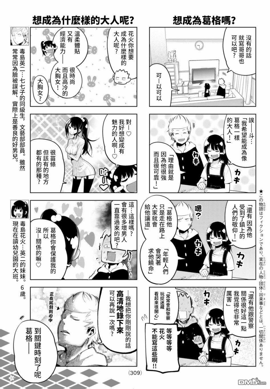 川柳少女 第71话 去发现你想成为的那种大人 第3页