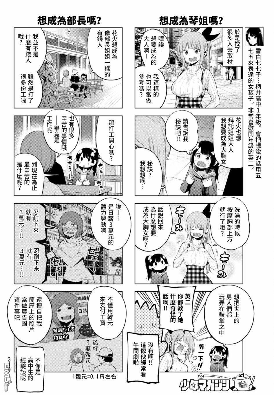 川柳少女 第71话 去发现你想成为的那种大人 第4页