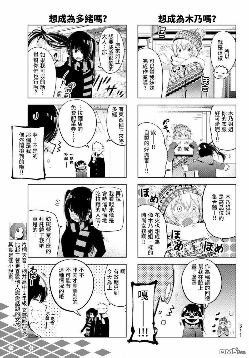川柳少女 第71话 去发现你想成为的那种大人 第5页