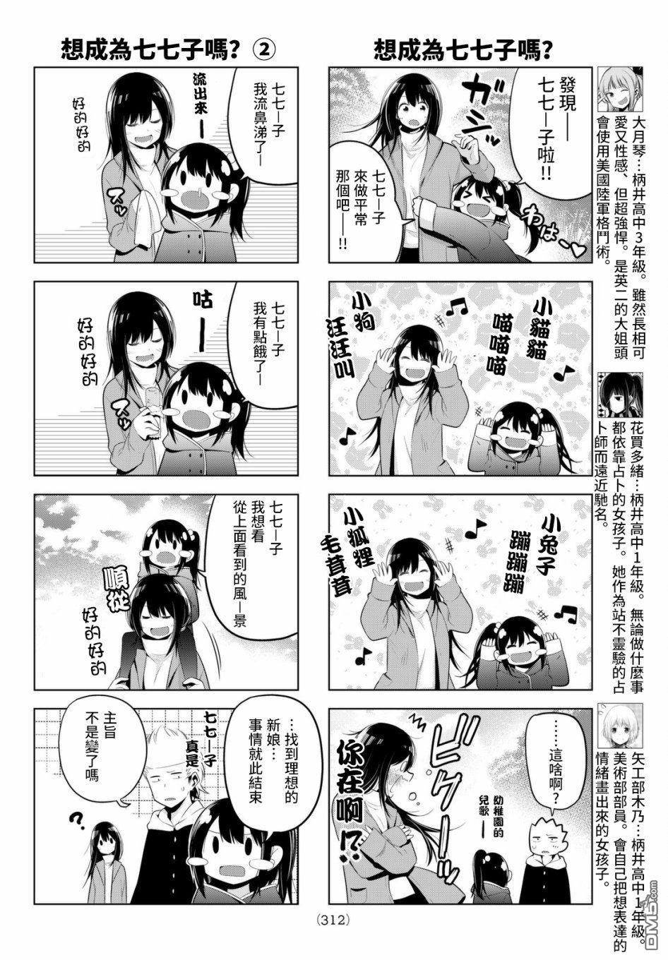 川柳少女 第71话 去发现你想成为的那种大人 第6页