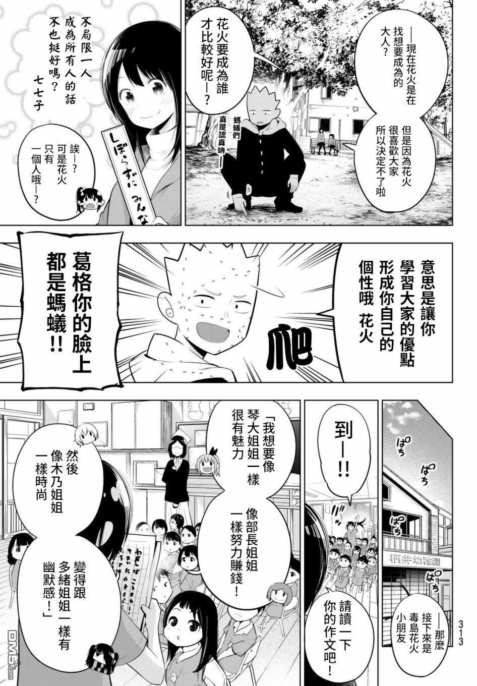 川柳少女 第71话 去发现你想成为的那种大人 第7页