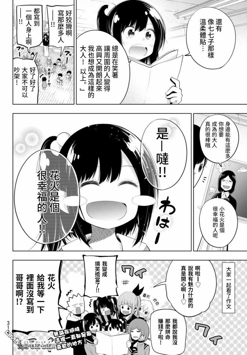 川柳少女 第71话 去发现你想成为的那种大人 第8页