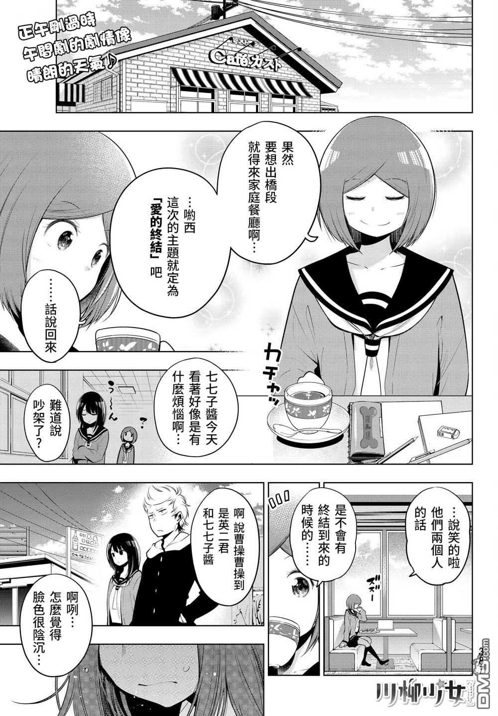 川柳少女 第72话 第1页