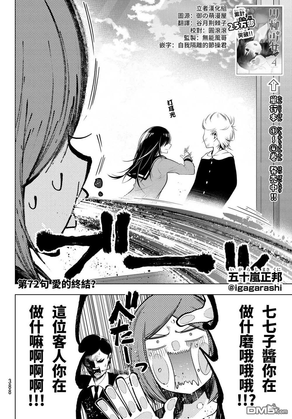 川柳少女 第72话 第2页