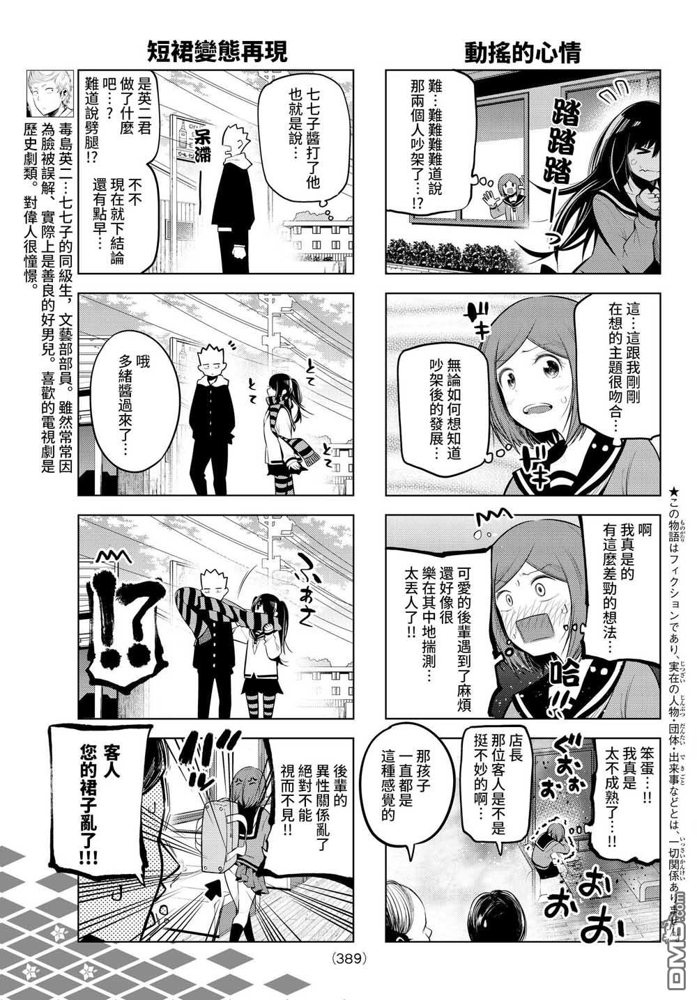 川柳少女 第72话 第3页