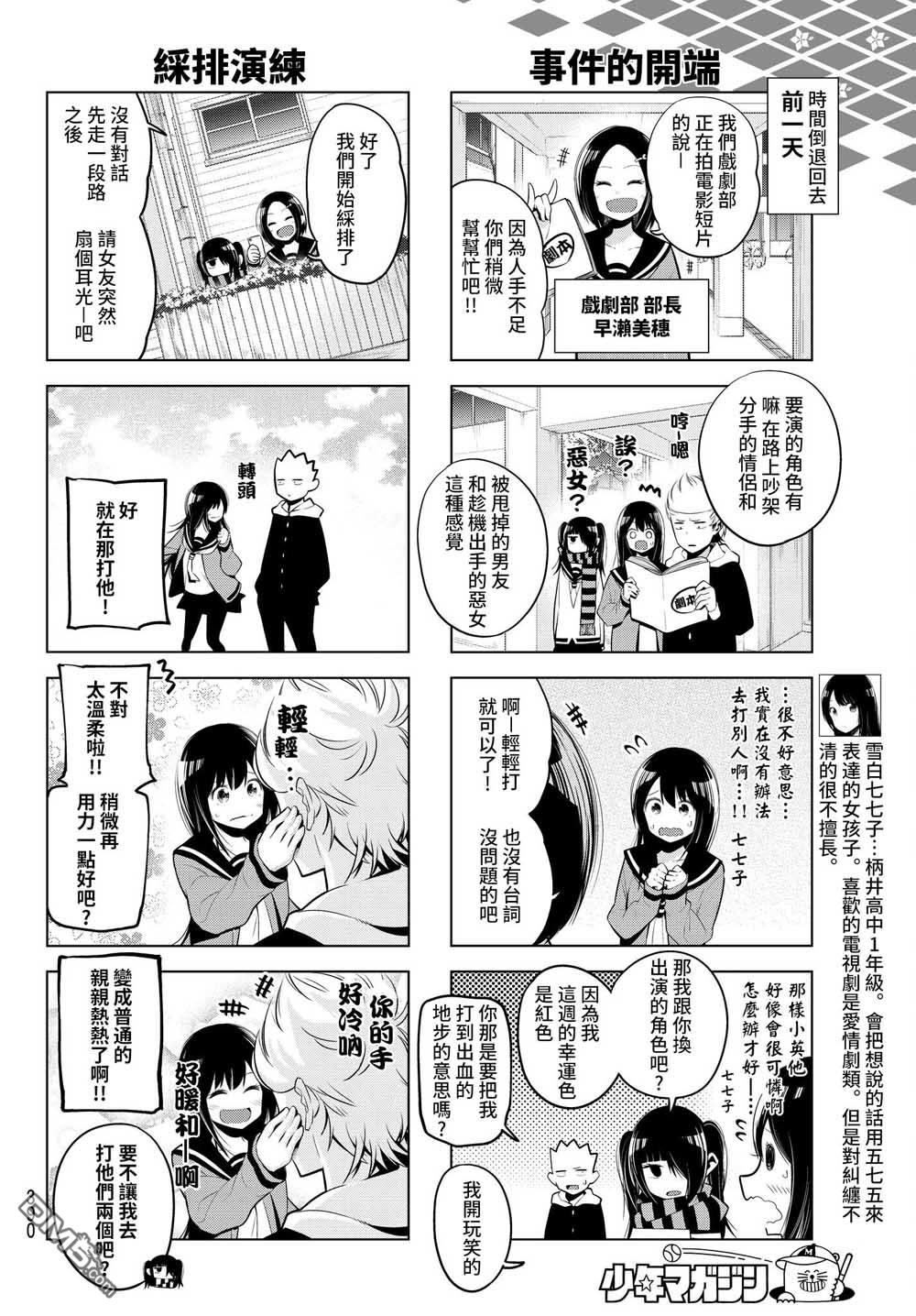 川柳少女 第72话 第4页