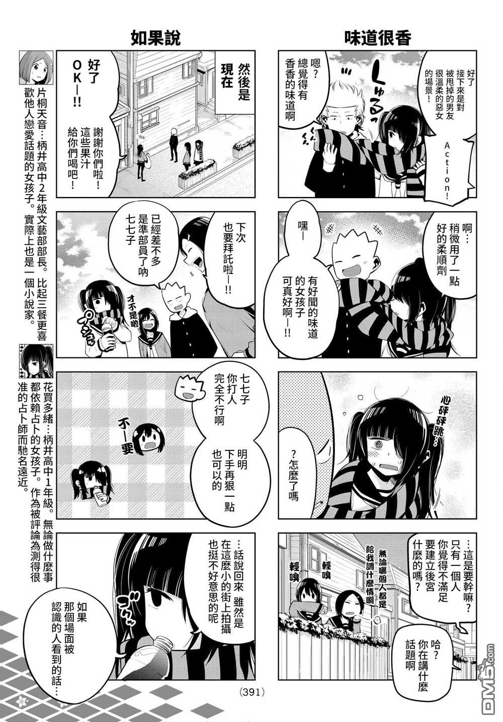 川柳少女 第72话 第5页