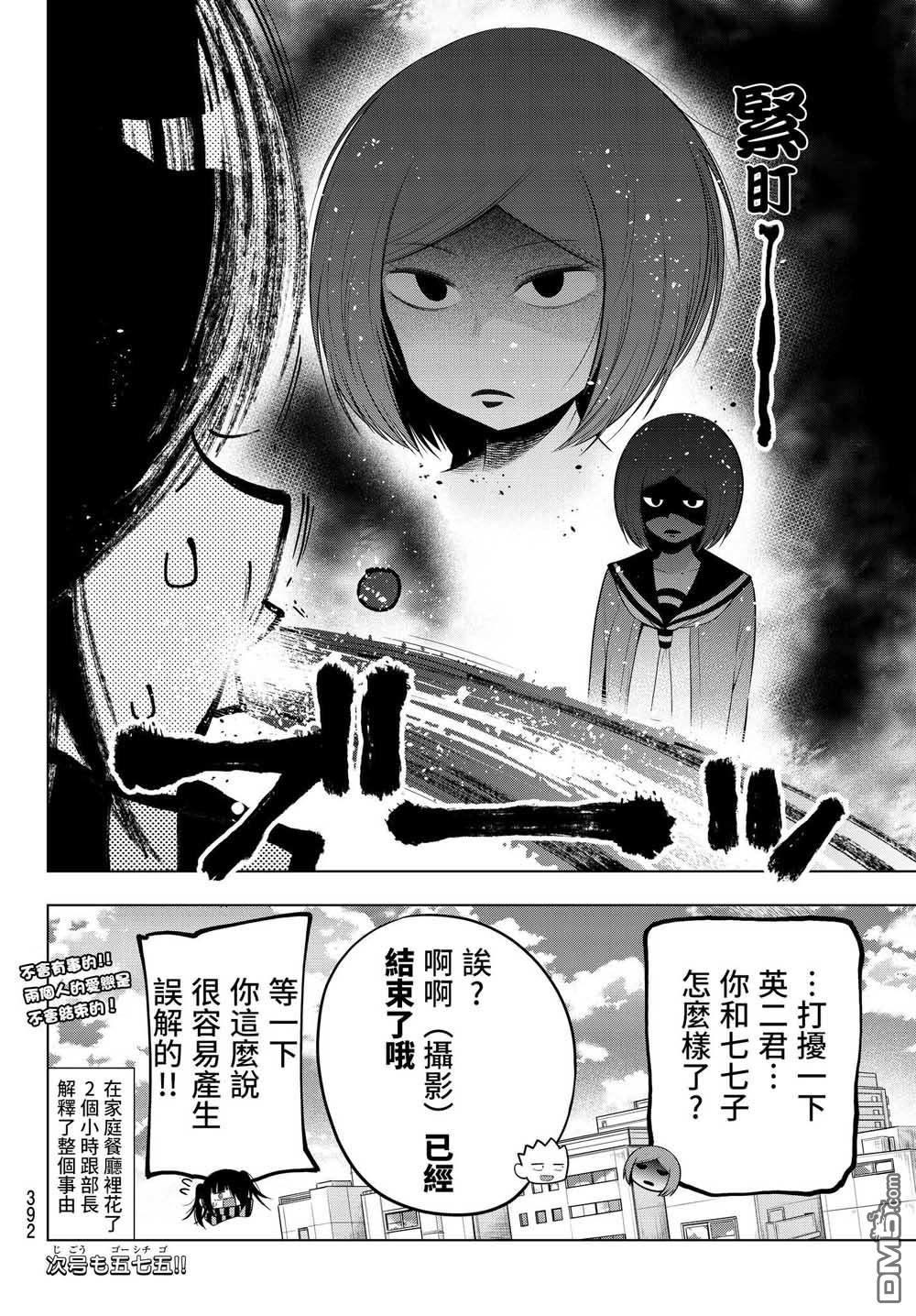 川柳少女 第72话 第6页