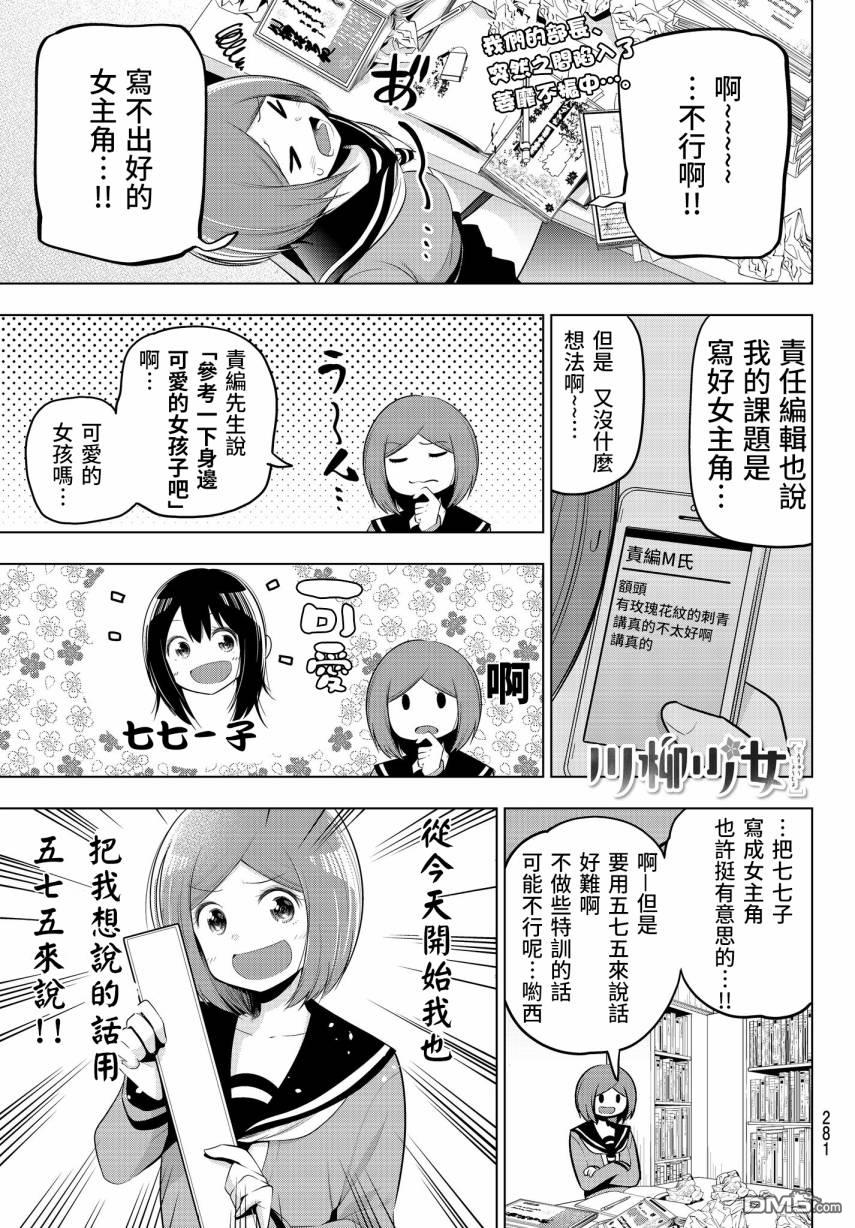 川柳少女 第73话 今天部长也用五七五 第1页