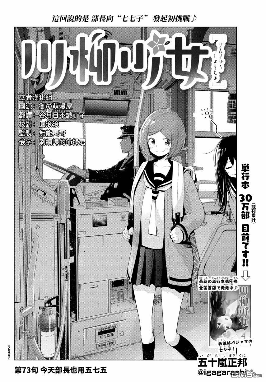 川柳少女 第73话 今天部长也用五七五 第2页