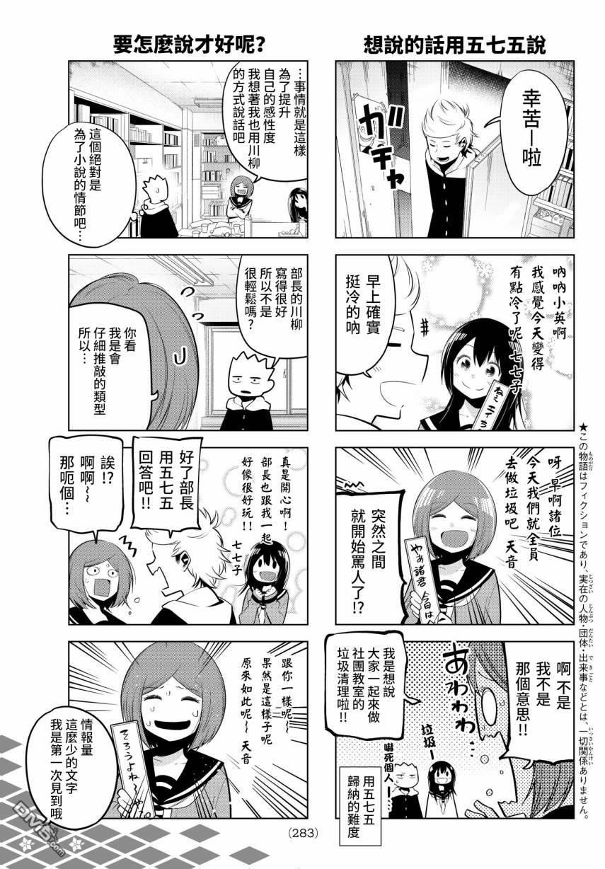 川柳少女 第73话 今天部长也用五七五 第3页