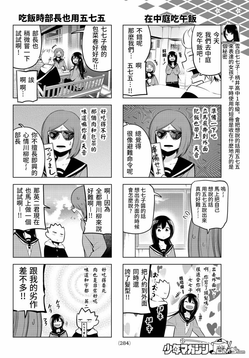 川柳少女 第73话 今天部长也用五七五 第4页