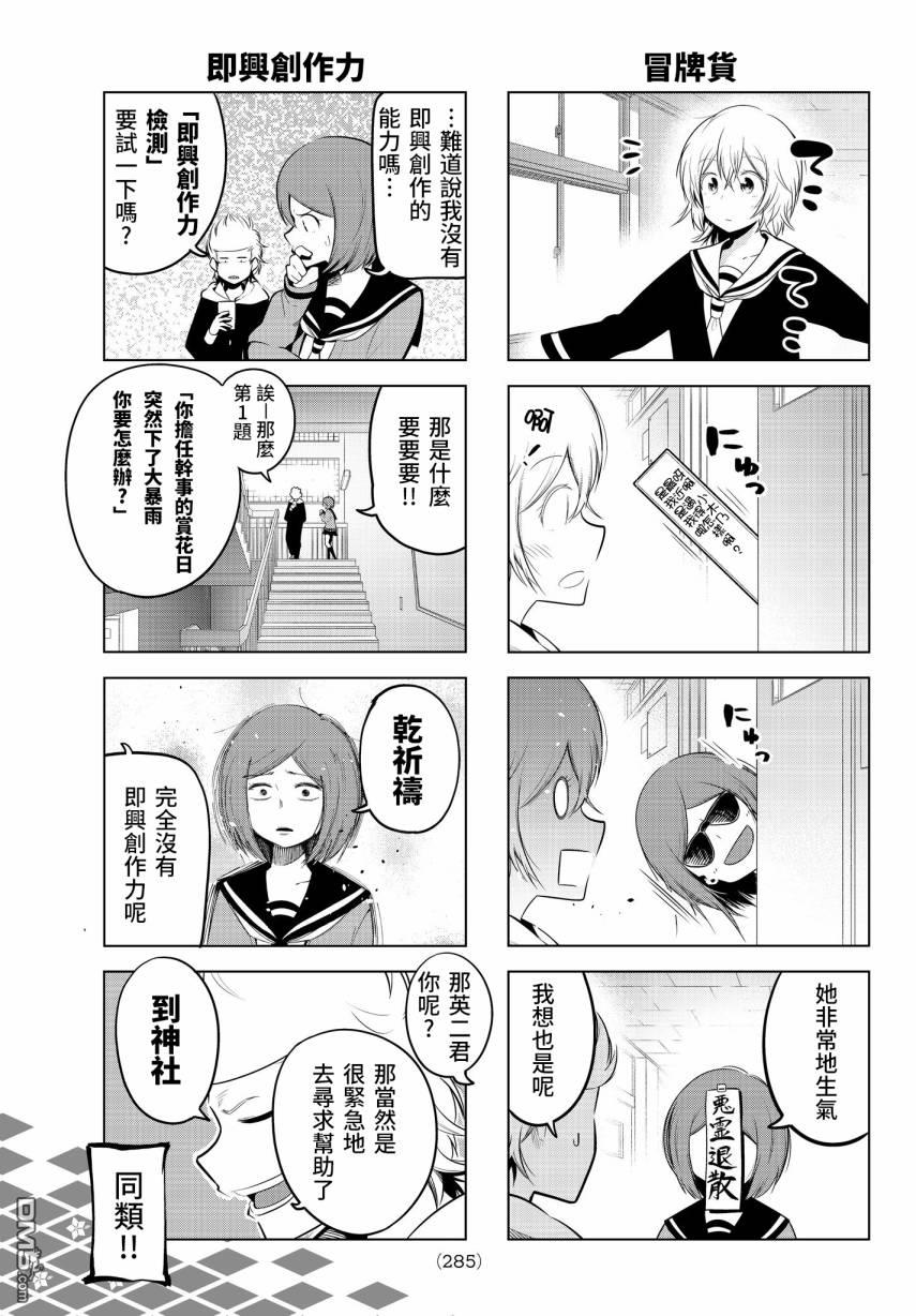 川柳少女 第73话 今天部长也用五七五 第5页