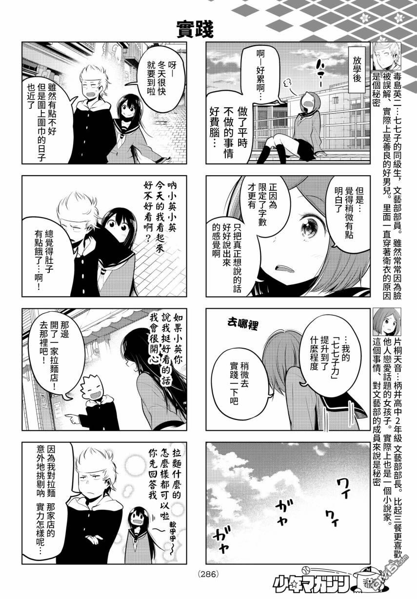 川柳少女 第73话 今天部长也用五七五 第6页