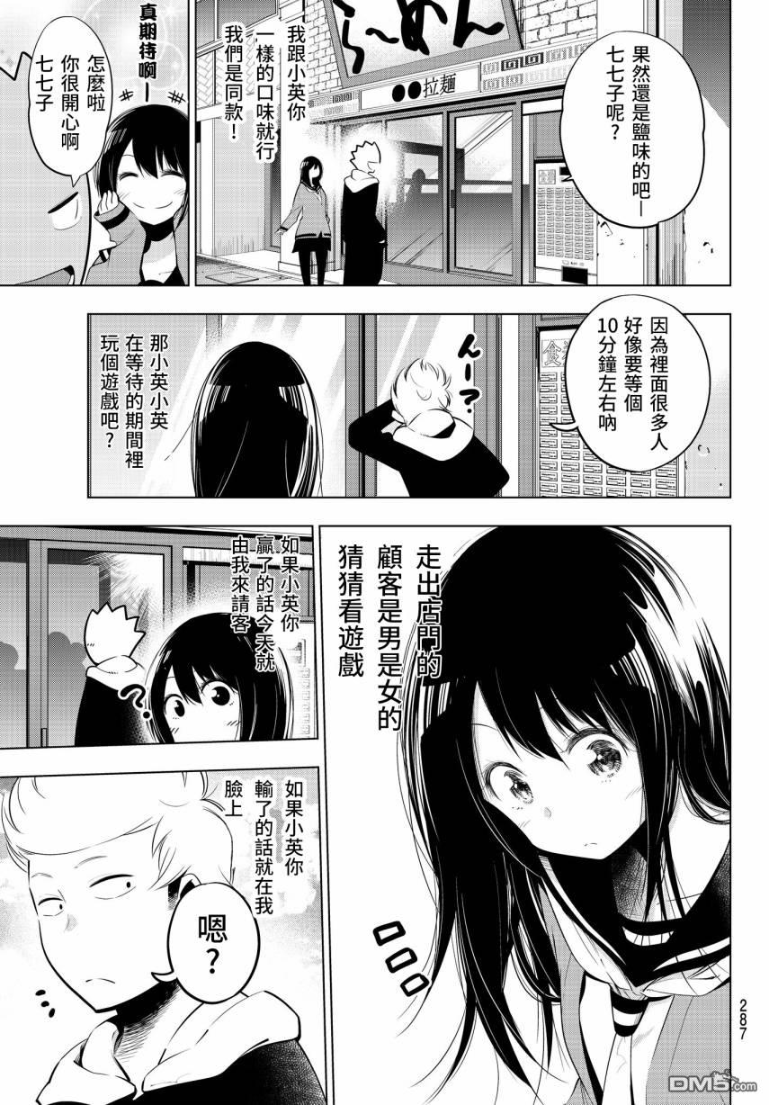 川柳少女 第73话 今天部长也用五七五 第7页